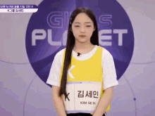 Kim Sein Girls Planet GIF - Kim Sein Girls Planet Girls Planet999 GIFs