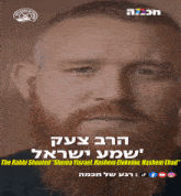 Shema Yisrael Hear O Israel GIF - Shema Yisrael Hear O Israel Jewish Prayer GIFs