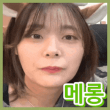 a close up of a woman 's face with korean writing on the bottom right