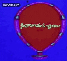 Seetha Rama Kalyanam.Gif GIF - Seetha Rama Kalyanam Movie Title GIFs