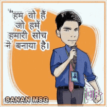 Sanan Msg GIF - Sanan Msg Santosh Dawar GIFs