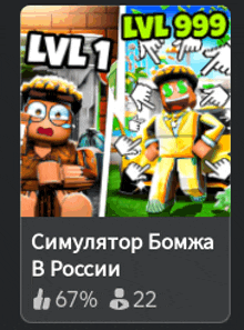 a screenshot of a game called lvl999 in russian