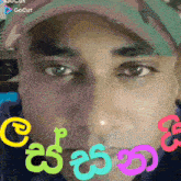 a close up of a man 's face with the word gocut in the upper left corner