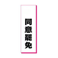 a peace sign is surrounded by chinese characters