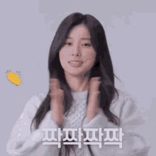 Kang Hyewon Hyewon Izone GIF - Kang Hyewon Hyewon Izone Kang Hyewon Clapping GIFs
