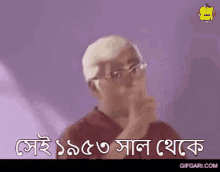 Gifgari Old Tvc GIF - Gifgari Old Tvc Bangla Gif GIFs