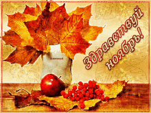ноябрь листья GIF - ноябрь листья яблоко GIFs