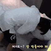 a person laying on a bed with korean writing