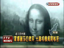 達文西特展 揭開蒙娜麗莎秘密民視新聞 Discovering 25 Secretes Of Mona Lisa Ftv News GIF