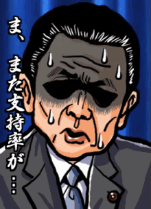麻生太郎 政治家　支持率 GIF - Taro Aso Approval Rating GIFs