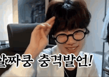 a man wearing glasses and a white shirt has chinese writing on his face