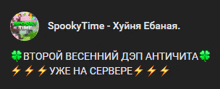 a screenshot of spooky time written in a foreign language
