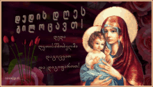 Mothers Day March3 GIF - Mothers Day March3 3მარტი GIFs