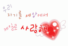 a white background with a red heart and a rainbow of letters in a foreign language