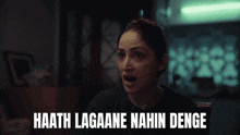 Haath Lagaane Nahin Denge Not Let You Touch GIF - Haath Lagaane Nahin Denge Not Let You Touch Trending GIFs
