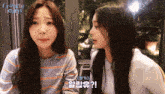 two girls are sitting next to each other and the words crunchy hearts are on the wall behind them