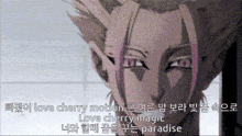 a close up of a cartoon character with the words love cherry motion love cherry magic paradise