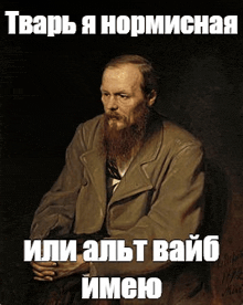 a painting of a man with a beard in a jacket with a caption in russian