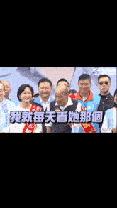 a group of people standing next to each other with chinese writing on the bottom