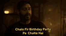 chalo fir birthday party par chalte hai applause entertainment rudra ajay devgun