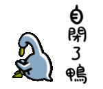 a cartoon duck with chinese writing on a white background