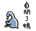 a cartoon duck with chinese writing on a white background