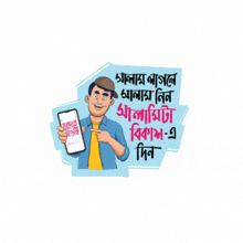 a cartoon of a man holding a cell phone and pointing at it
