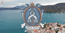 a picture of a harbor with the words δημοσ πορου
