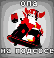 a robot with horns is riding a skateboard with the words `` ona ha podcoce '' written below it .