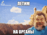 a man with a beard is making a funny face in front of a canyon and mountains