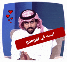 ابحث في Googel سعد الكلثم GIF - ابحث في Googel Googel سعد الكلثم GIFs