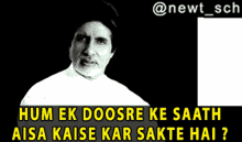Amitabh Bachchan Hum Ek Doosre Ke Saath Aisa Kaise Kar Sakte Hai GIF
