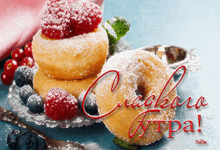 пожелание ягоды GIF - пожелание ягоды пончики GIFs