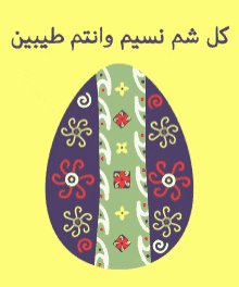 a purple and green egg with flowers on it
