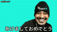 a man wearing a hat that says blizzard on it is smiling