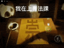 a screen shot of a video game with chinese characters