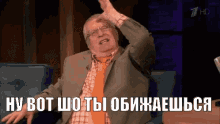 жириновский необижайся незлись прости чеготы GIF - Zhirinovskyi Ne Obizhajsya Dont Be Mad GIFs