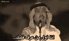 قلبك اعرف قلبك محمد عبده حفلة GIF - Mohamed Abdo Lyrics Saudi Singer GIFs