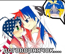 a drawing of two anime girls with a speech bubble that says " договорнячок ... "