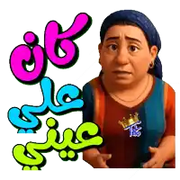 a woman with a scarf around her head and a crown on her chest is standing in front of arabic writing
