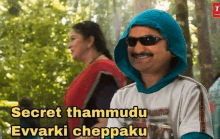 Secret Evvariki Cheppaku GIF