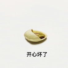 a white background with chinese writing and a nut