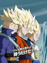Goku Vegeta GIF - Goku Vegeta Trunks GIFs