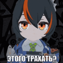 a cartoon character with the words " этого трахать " written on the bottom
