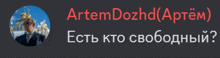 a blurred image of a man with the name artem dozhd in red letters