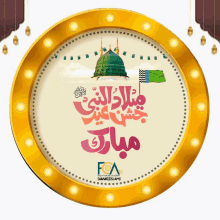 Eid Milad Mobarak GIF - Eid Milad Mobarak GIFs