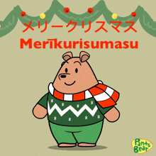 メリークリスマス Merīkurisumasu Merry Christmas GIF