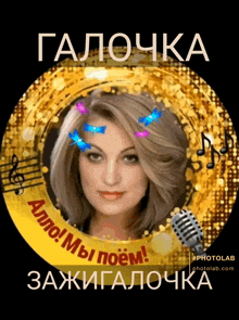 a picture of a woman in a gold circle with a microphone