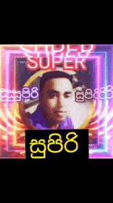 a picture of a man with the word super in the corner