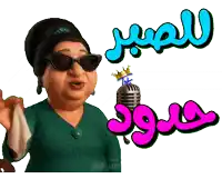 a cartoon woman wearing sunglasses and a crown next to a microphone